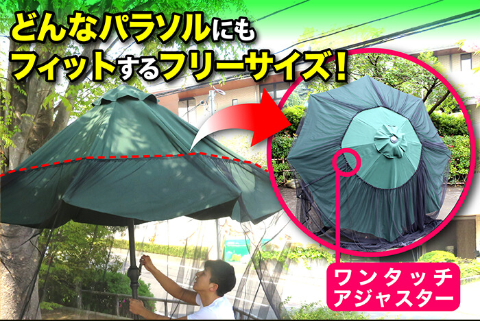 バグズシャットはフリーサイズ