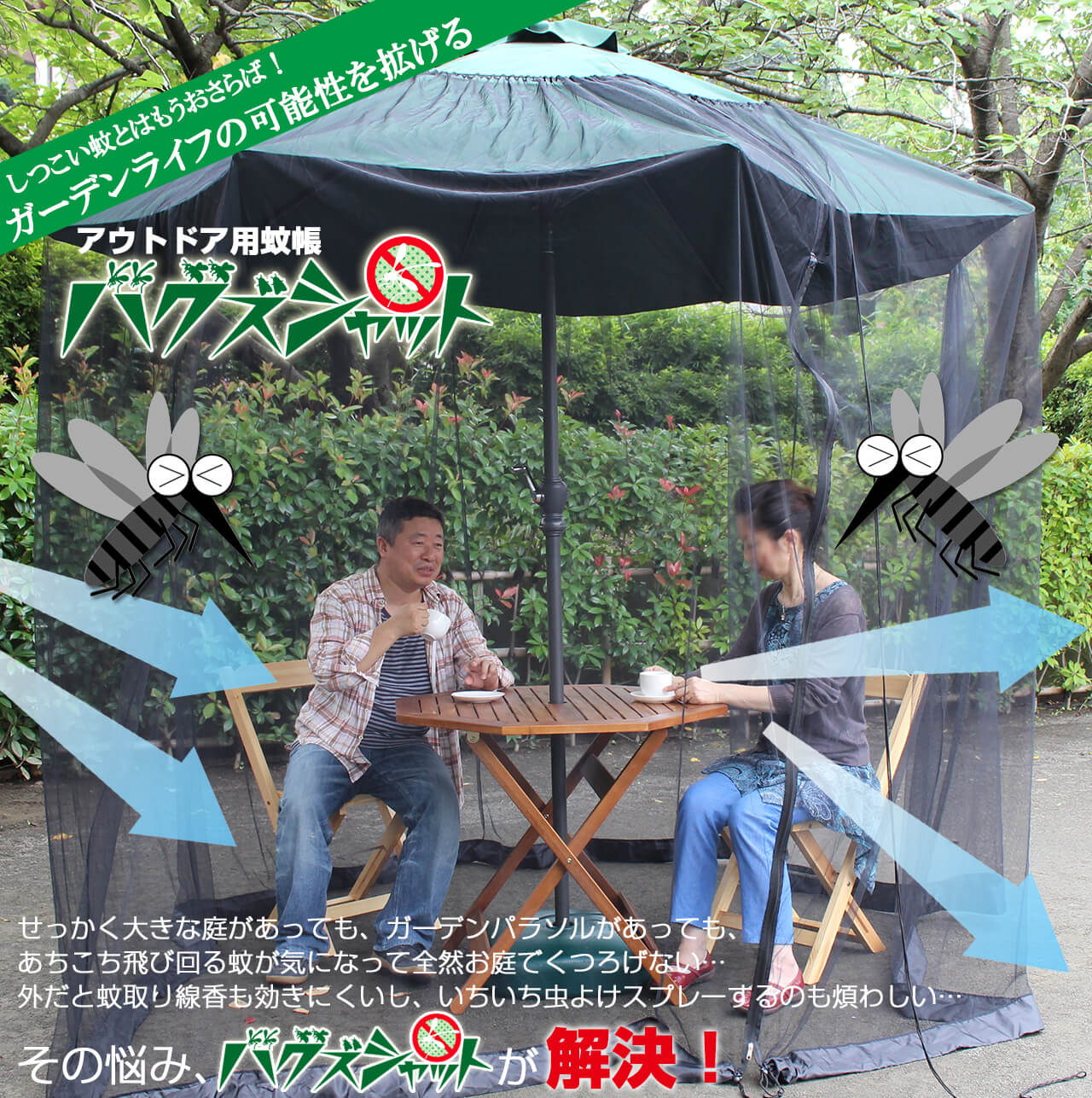 蚊帳 バグズシャット
